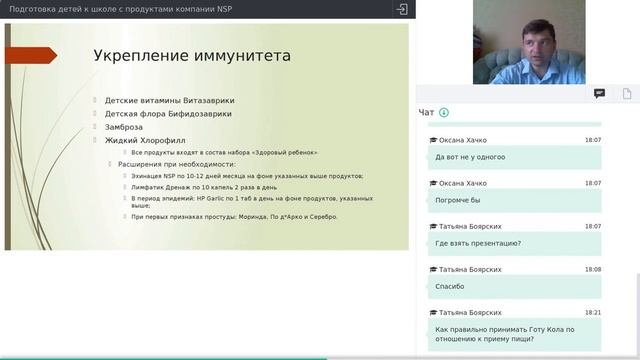 51 Подготовка детей к школе с продуктами компании NSP