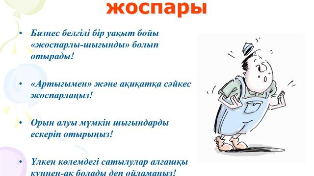 Табыс және пайда смотреть онлайн