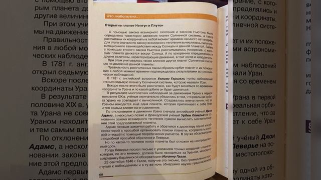 📚Физика/9/Перышкин/Тема 16 Ускорение свободного падения на Земле и других небесных телах/03.12.23 смотреть онлайн