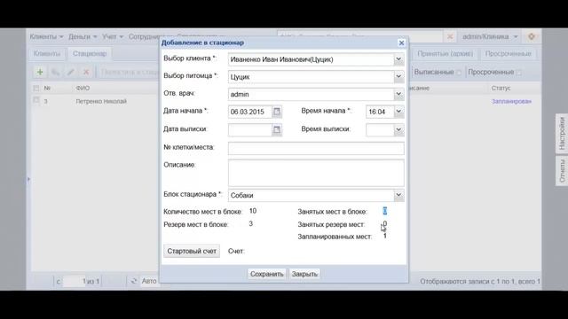 Новый модуль "Стационар" смотреть онлайн