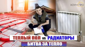 Можно ли отапливать дом только теплыми полами | Выбираем правильную систему отопления с экспертом
