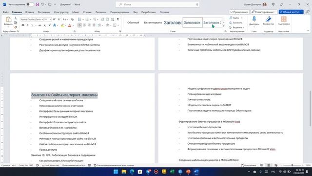 Microsoft Word / Как создать оглавление? смотреть онлайн
