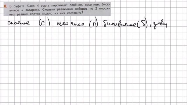 Математика 2 класс Дорофеев, Миракова Часть 1 стр 19 УПР 8 смотреть онлайн