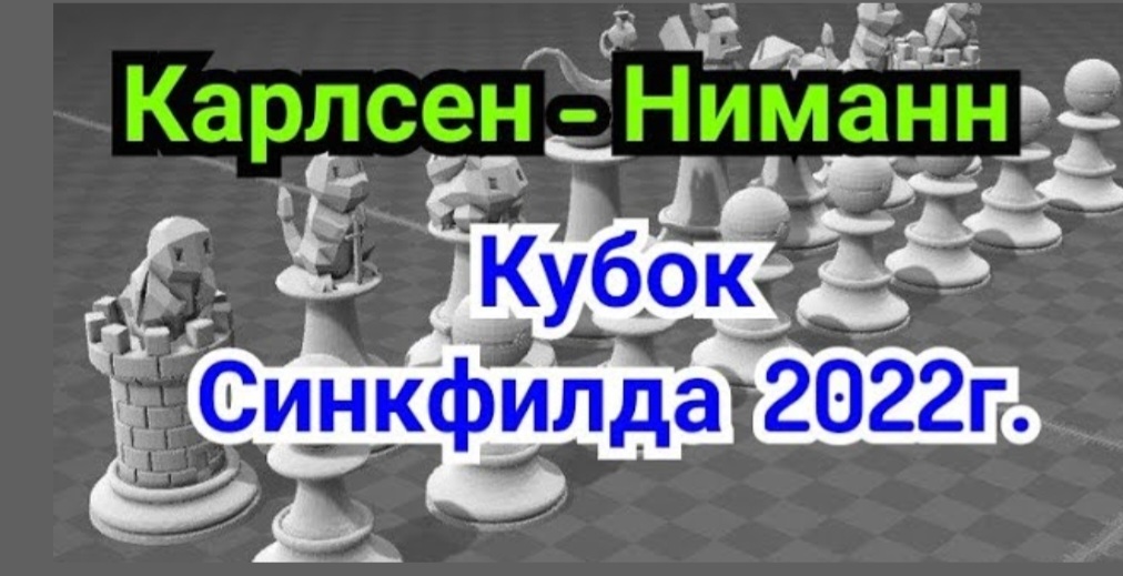 1) Карлсен--Ниман смотреть онлайн