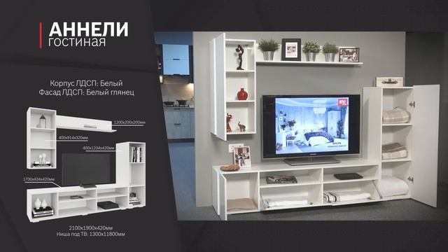 Гостиная Аннели (Интерьер-Центр) смотреть онлайн