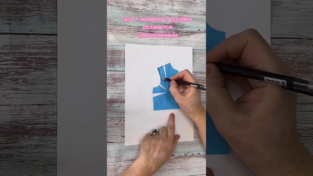 Размоделирование вытачки смотреть онлайн