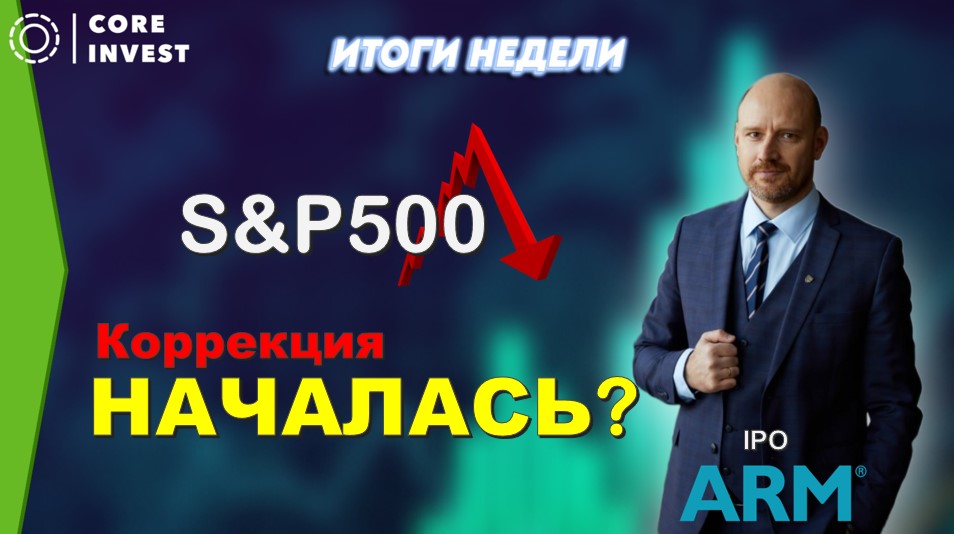 Когда покупать акции? Индексы России и США начали корректироваться. смотреть онлайн