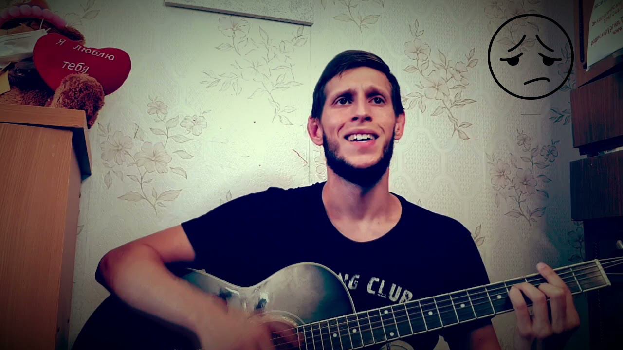 Все веселятся, а мне грустно, на гитаре смотреть онлайн