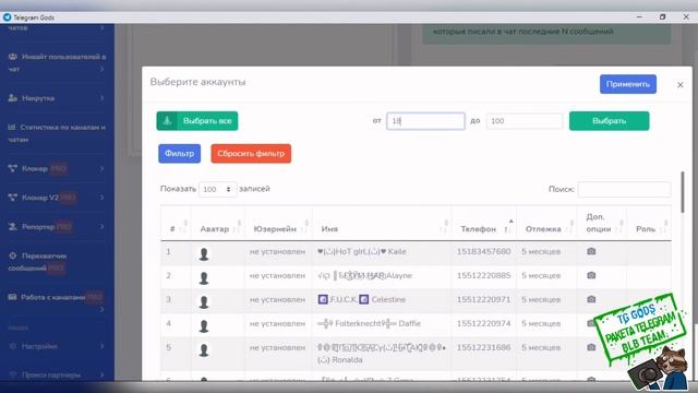 Telegram Soft Cбор писавших в чат телеграм через программу. BLB.team