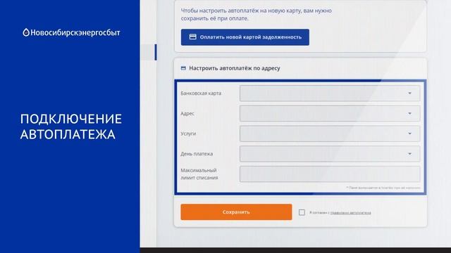 Как настроить автоплатеж? смотреть онлайн