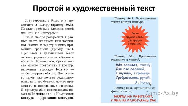 Информатика в школе. 7 класс. § 26. Работа с текстом смотреть онлайн