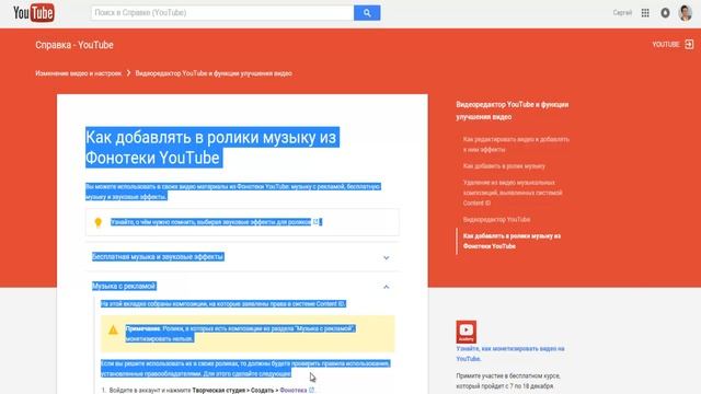 Как добавлять в ролики музыку из Фонотеки YouTube смотреть онлайн