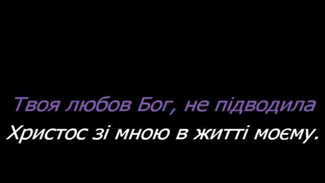 Hillsong/ Иисус Ты нужен мне/ мінус смотреть онлайн