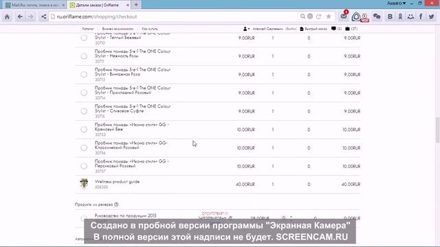 Оформляем заказ продукции на сайте Орифлейм смотреть онлайн