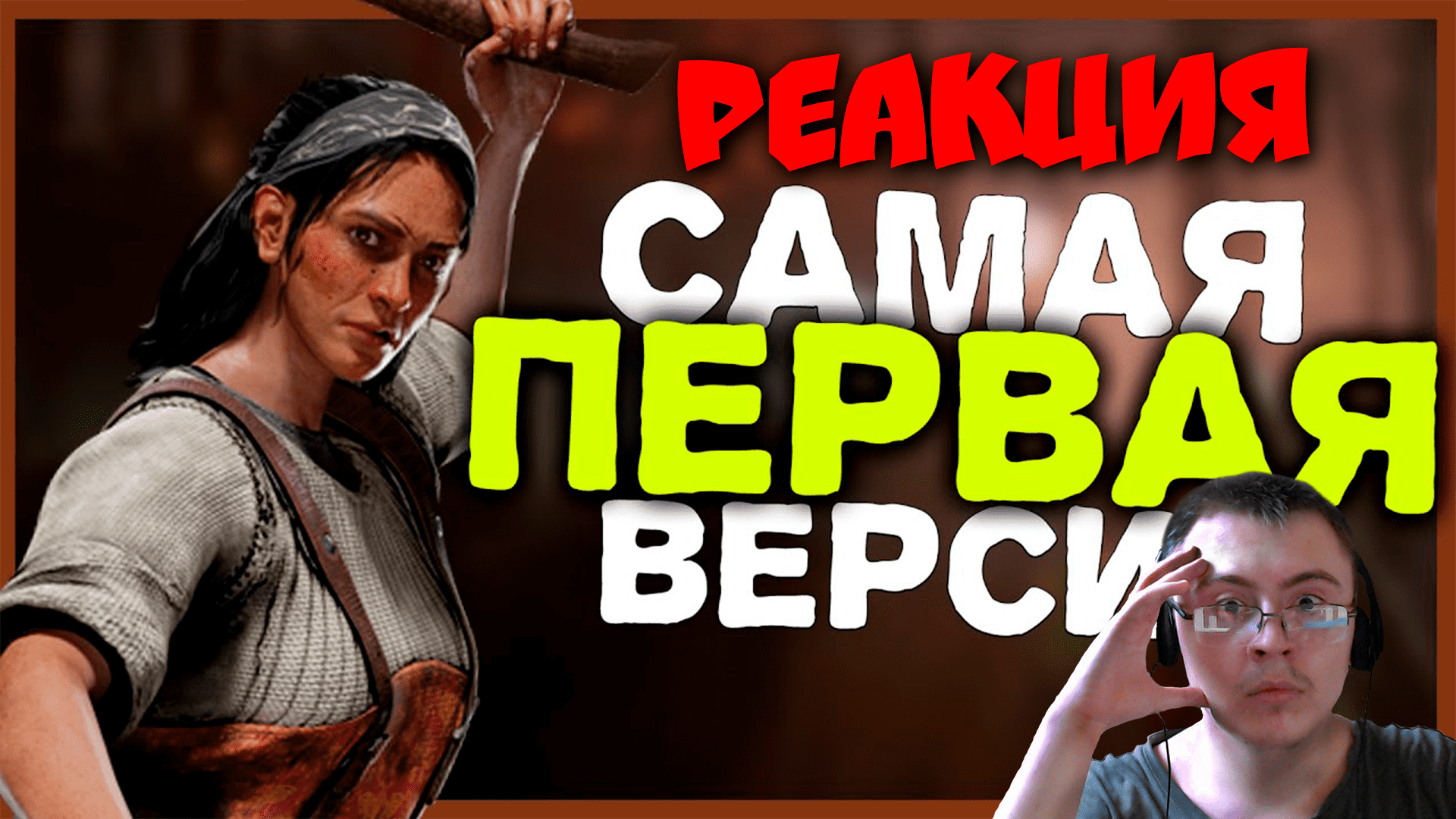 КАК ВЫГЛЯДЕЛА дбд в АЛЬФА ВЕРСИИ? #dead_by_daylight ( Ibondy3 ) | Реакция