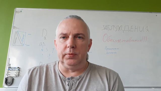 Заблуждения: "Обесценивание" (цикл, видео 14) смотреть онлайн
