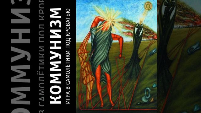 Соло, соло, сово во во во хо хо хо ло ло смотреть онлайн