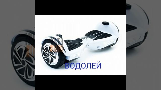Кто ты по знаку зодиака из гиробордов? смотреть онлайн