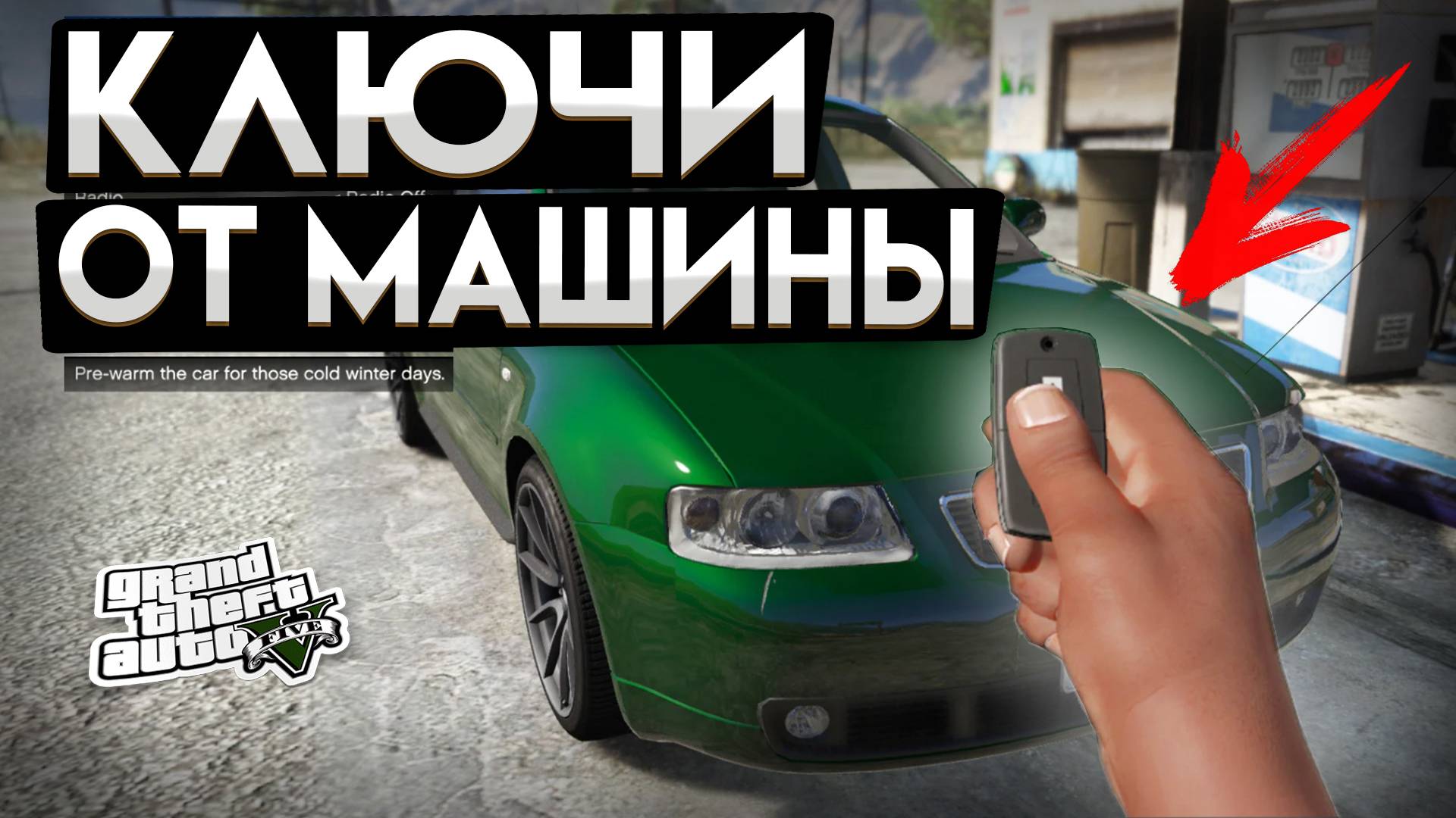 КАК УСТАНОВИТЬ МОД НА УПРАВЛЕНИЕ АВТО С КЛЮЧА В GTA 5 / 2024 ГОД / Remote Vehicle Control смотреть онлайн