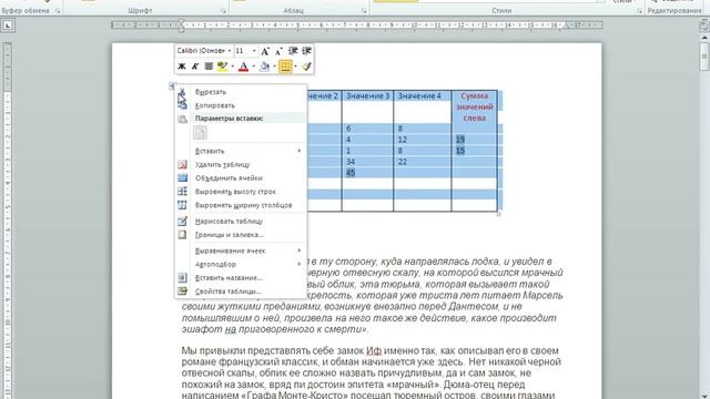 Как убрать границы таблицы в ворде 2010 смотреть онлайн