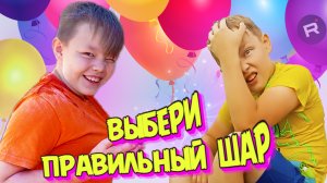 Шарик судьбы: что внутри? Ярик и Данил Участвуют в очередном Челлендже