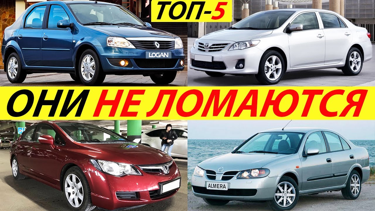 САМЫЕ НЕУБИВАЕМЫЕ АВТО ДЛЯ РОССИИ. ТОП 5 ЛУЧШИХ Б_У МАШИН В 2021 ГОДУ. смотреть онлайн
