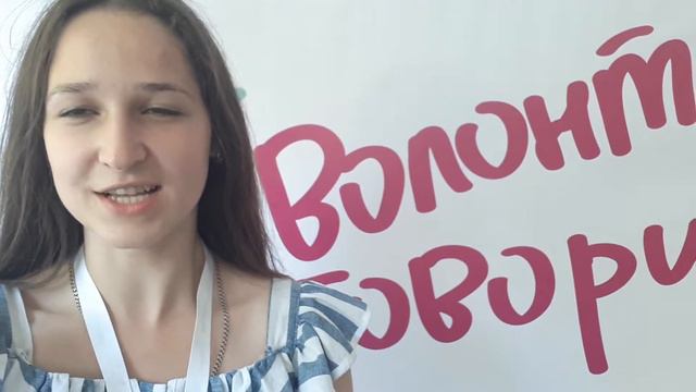 Волонтер говорит: Быть волонтером педагогического отряда – это счастье на всю жизнь! [ВГ на Машуке] смотреть онлайн