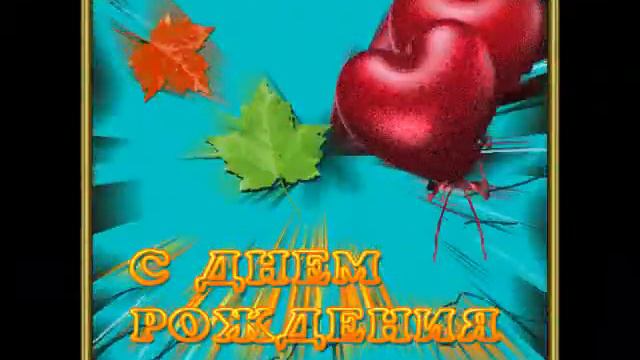 С Днем рождения Маришка!!!.