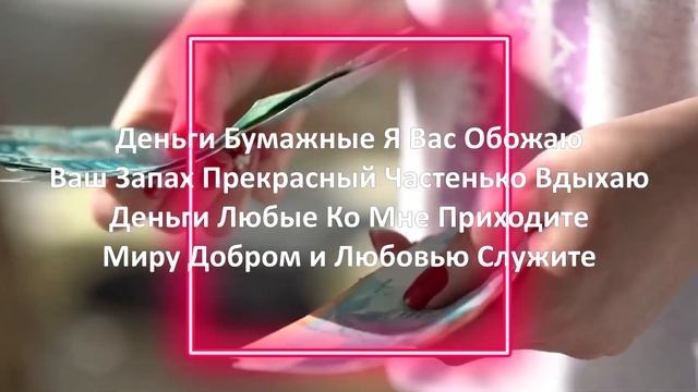 Денежный Магнит # 112 Аффирмация Четверостишия на Деньги смотреть онлайн
