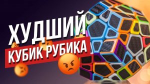 Худший кубик Рубика? Какой кубик Рубика 2х2 3х3 4х4 купить? Карбоновый кубик Рубика, мегаминкс