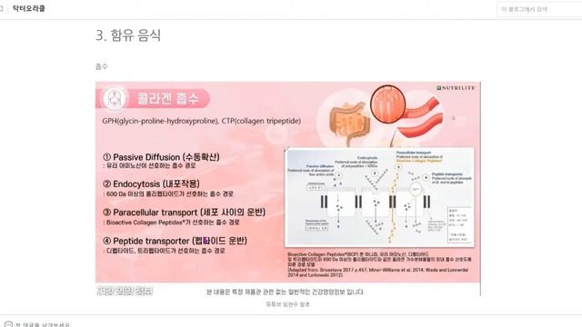 저분자 피쉬 콜라겐의 효능 (fish collagen) смотреть онлайн