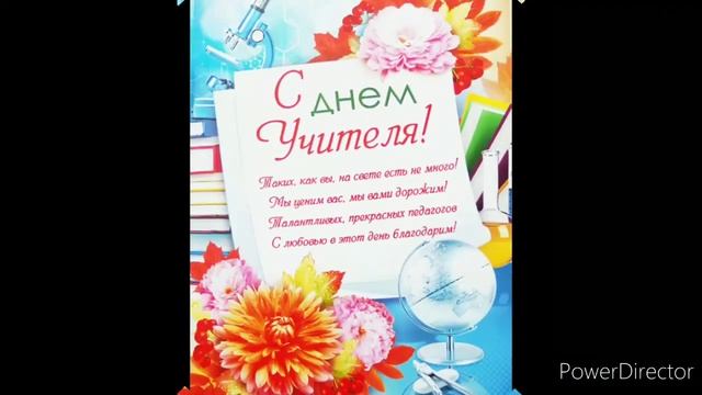 с днем учителя!Самое красивое поздравление С Днем Учителя! смотреть онлайн