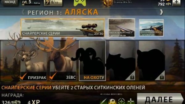 Deer hunter 2016 прохождение на андроид (часть 3)