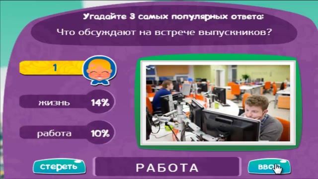 Игра МАТРЕШКА 100 уровень | Что обсуждают на встрече выпускников? смотреть онлайн