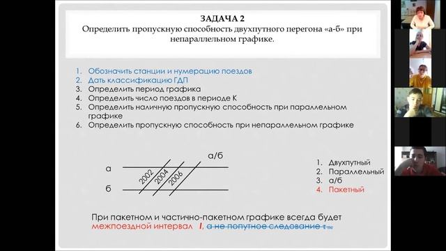 Организация движения Расчет пропускной способности 2 Матвеева он лайн урок смотреть онлайн