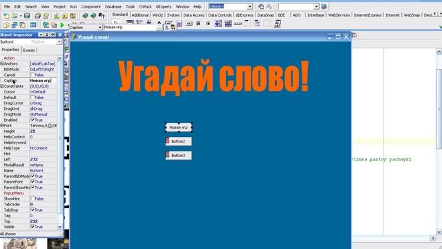 #60. отрывок платного урока. Создание игры Угадай слово по картинкам (ассоциации) на Delphi full.av смотреть онлайн
