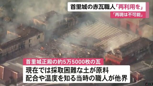 首里城の瓦 再現は不可能 смотреть онлайн