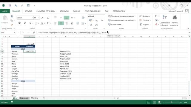 Курс "Введение в Microsoft Excel". Лекция 6. Анализ данных в Excel смотреть онлайн