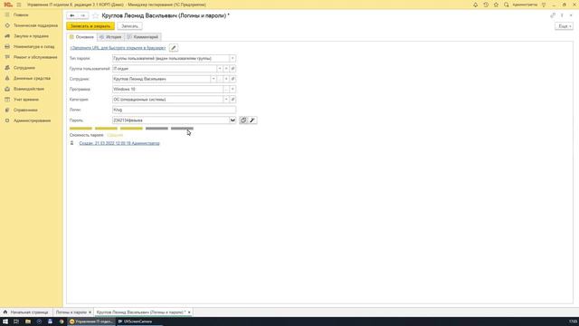Работа с корпоративными логинами и паролями смотреть онлайн