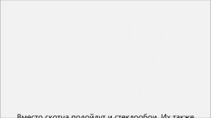 Как заклеить натяжной потолок