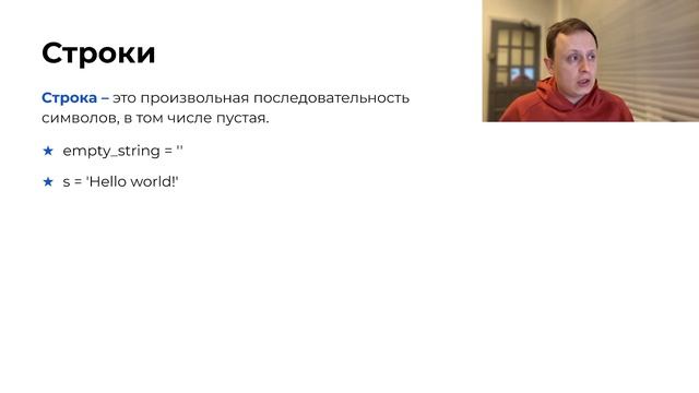 Основы Python за 90 минут | Урок 1: Переменные и типы данных смотреть онлайн
