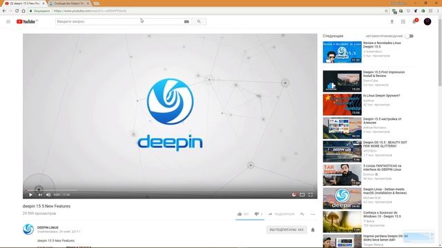 Deepin Linux 15.5 говорим о новом... смотреть онлайн
