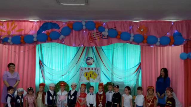 "Каждый Маю, дружбе рад!" поздравляет ясли-сад "Балапан" Аккайынский р. смотреть онлайн