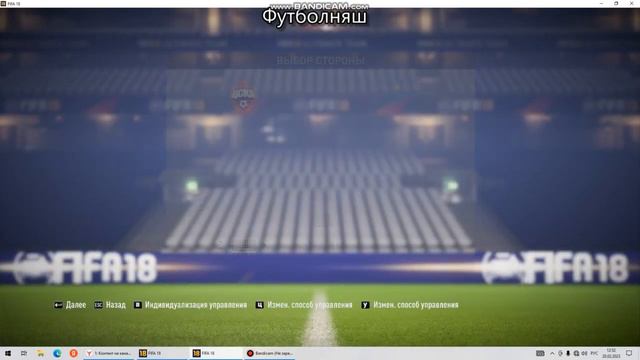 Fifa18 Карьера за игрока !Перешли в .......!