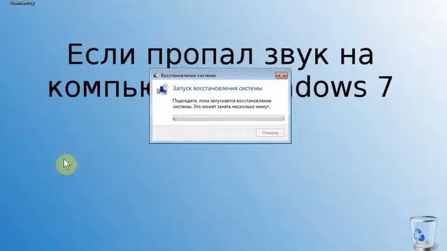 Если пропал звук на компьютере Windows 7 смотреть онлайн