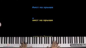 Аист на крыше (минусовка песня)