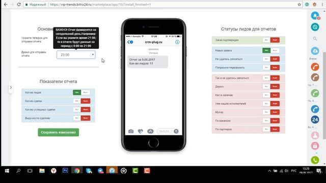Как БЕСПЛАТНО получать смс отчеты Битрикс24 CRM? Новое приложение СМС-отчеты смотреть онлайн