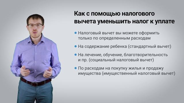 Налоговый вычет с зарплаты. Как вернуть уплаченный НДФЛ? смотреть онлайн