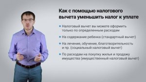 Налоговый вычет с зарплаты. Как вернуть уплаченный НДФЛ?