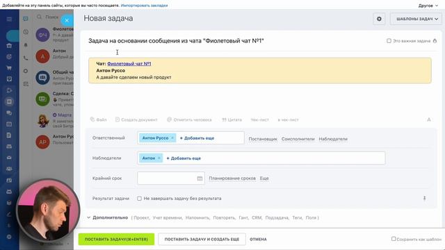 Внутренние чаты CRM Битрикс24 смотреть онлайн
